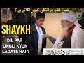 Shaykh Qalb Par Ungli Kyun Lagate Hai ? | Hazrat Peer Zulfiqar Ahmed Naqshbandi DB