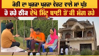 Kothi da Purja Purja Vechan wale Maa-Putt ! Dekho ki kr rhe Mang | Pro Punjab Tv