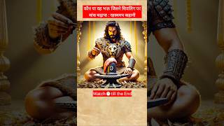 Story of Kannappa Bhakta: When Lord Shiva accepted meat? #ytshorts #storyai #shivling #WeAreOne