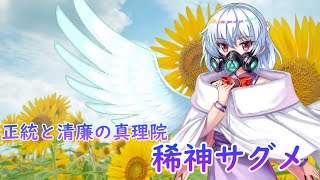 【東方ロストワード】正統と清廉の真理院 稀神サグメ　スペカ・ラストワード集