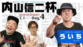 裏どちゃんこTV【第2回 内山信二杯：4日目】7/1（金）