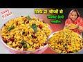 Make Poha Namkeen in 5 minutes with just two ingredients, very tasty and healthy | Poha Ki Namkin...