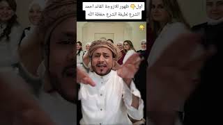 ‏اول 👇ظهور للزوجة القائد احمد الشرع لطيفة الشرع حفظة الله