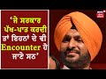 Ravneet Bittu : 'ਜੇ ਸਰਕਾਰ ਪੱਖ-ਪਾਤ ਕਰਦੀ ਤਾਂ ਇਨ੍ਹਾਂ ਦੇ ਵੀ Encounter ਹੋ ਜਾਣੇ ਸਨ' | News18 Punjab