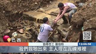 巴西大雨土石流 掩埋山城近百人罹難