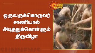 தாளவாடி அருகே நடைபெற்ற விநோத திருவிழா | Festival held near Talawadi | Sun News