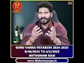 guru vakra peyarchi 2024 2025 mithunam rasi குரு வக்ர பெயர்ச்சி பலன்கள் life horoscope spiritual