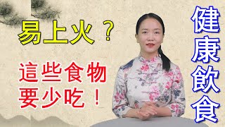 什麼是“發物”？易上火、過敏如何忌口，很多人都理解錯了【健康管理師李曉】