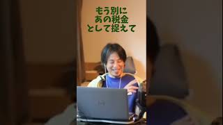 不思議な日本の税金制度。　社会保険料って税金じゃね？足せば20％軽く超えます