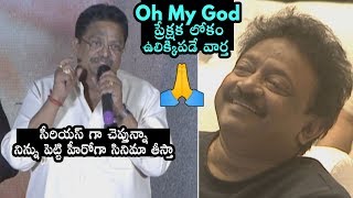 Producer C Kalyan Crazy Comments On RGV | Beautiful Movie Pre Release Event | Daily Culture