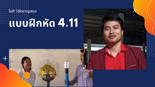 ไฟฟ้าสถิต - 4.11) ต่อตัวเก็บประจุแบบผสม