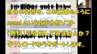 自分の発音を音声分析ソフトpraatで分析してみよう5月3日21時～【2950韓国語学習ワンポイントアドバイス】