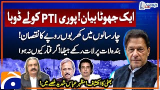 False Statement - PTI in trouble -Trillions of rupees lost in 4 years -Irshad Bhatti Big Revelations