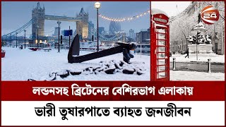 লন্ডনসহ ব্রিটেনের বেশিরভাগ এলাকায় ভারী তুষারপাতে ব্যাহত জনজীবন | London Snowfall | Channel 24