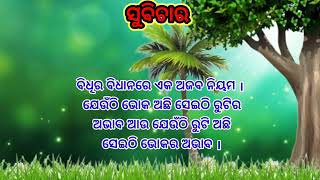 ସୁଵିଚାର ଥରେ ଶୁଣନ୍ତୁ