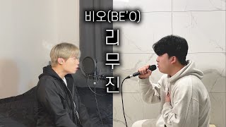 비오(BE'O) - 리무진(feat. MINO) Cover by 탑현 with 고떡