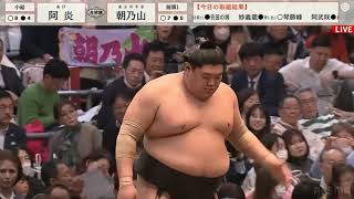 大相撲2024年３月場所 十三日目 阿炎vs朝乃山