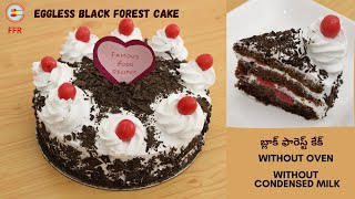 Eggless Black Forest Cake without oven | Black Forest Cake | బ్లాక్ ఫారెస్ట్ కేక్| Birthday Cake