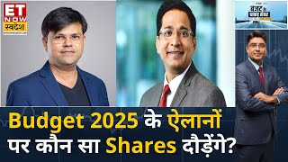 Know from Shrikant Chauhan and Rajesh Palviya which shares will rise on the announcements of Budget 2025? , ETNS