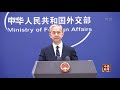 中国外交部：再次敦促美方详细说明南海核潜艇事故相关情况 《中国新闻》cctv中文国际