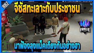 เมื่อจีซัสทะเลาะกับประชนชน ฟ้องลุงแม็คว่าโดนจีซัสแทงเถียงกันอย่างฮา! | GTA V | FML EP.1706