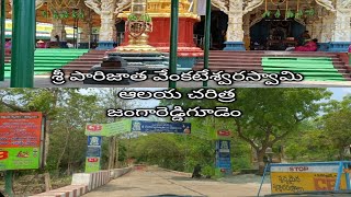 Parijatha VenkateswaraSwamy Temple at Jangareddygudem