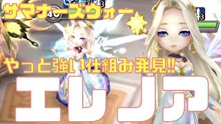 【サマナーズウォー】やっとエレノアの使い方がわかった!! これは強いと思う!!【SUMMONERS WAR】 #ゲーム実況 #ゲーム