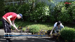 КРТВ. Первое трудоустройство