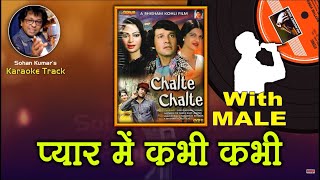 Pyar Mein Kabhi Kabhi For FEMALE Karaoke Track With Hindi Lyrics By Sohan Kumar