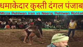 Mirza Pehlwan iran vs Neeraj Pehlwan Rohtak | ( Part - 2 ) | Kusthi Dangal Punjab |