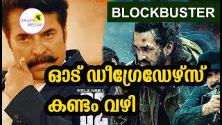 ഏജന്റ് ബംബർഹിറ് | ഓട് ഡീഗ്രേഡേഴ്സ്  കണ്ടം വഴി |AGENT  BLOCKBUSTER DEGRADERS FAILED