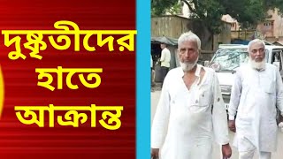 দুষ্কৃতীদের হাতে আক্রান্ত ব্যক্তি, থানায় অভিযোগ দায়ের