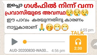 ഈ അവസ്ഥ ഒരു പ്രവാസിക്കും വരാതിരിക്കട്ടെ|പാവം കരയുന്നത് കേട്ടിട്ട് സഹിക്കുന്നില്ല | Malayalam Talk