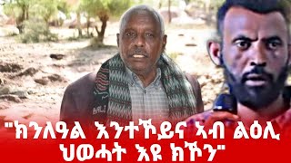 ብዙሓት ሓሳባት ብድፍረት ዝተልዓሉሉ  ዘተ መናእሰይ መቐለ ኣብ ሆቴል ፕላኔት #target_media