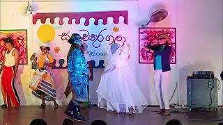 විකට ඇඳුම් තරඟයක් මෙන්න....(EDO) #remix #srilanka #dance