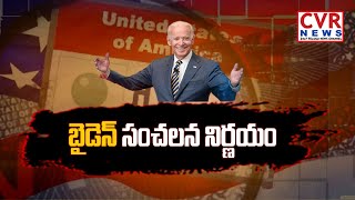 ‌హెచ్‌ -1 బీ వీసాపై  నిషేధాన్నిఎత్తివేసిన జో బైడెన్‌ | Joe Biden Decision For H1B visa | CVR