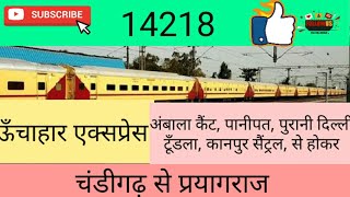 ऊँचाहार एक्सप्रेस | 14218 | चंडीगढ़ से प्रयाग घाट तक | Train information