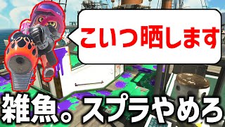 【雑魚をついに晒します】毎日ロングブラスター1173日目 こいつがいる方が「絶対に負けてます」だって発狂して、台パンしてるだけだもんｗｗｗｗｗ弱すぎワロタｗｗｗｗｗ【スプラトゥーン3】