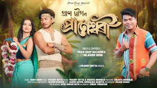 Praneshwari || Pran Deep || Nilakshi Neog || Sunit Gogoi || Pranoy Dutta || Sachin Baruah || 2025