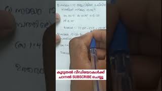 psc maths #psc #pscmaths #lgs2024 #lgs #lgs2024 #ldc2024 #keralapsc #maths #keralpsc #mathstricks