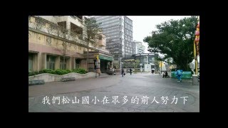 松山國小交通安全校本課程-捷運安全