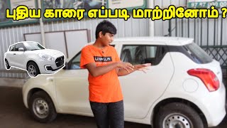 Modifying Our Subscriber's Car | புதிய காரை எப்படி மாற்றினோம்? | Car Transformation | Vor