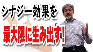 新設合併のシナジー効果を最大限に生み出す最強の方法とは