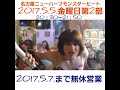 名古屋ニューハーフモンスターヒート情報2017.5.5.金曜日第2部