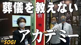 「創・RELATIONのブースにお邪魔しました☆フューネラルビジネスフェア2022②」週刊SOGI(葬儀)【通常号】197