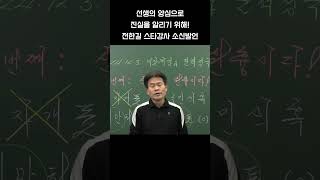 스타강사 전한길 \