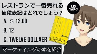 【マーケティング本のレビュー】脳科学マーケティング  100の心理技術をゆるめにレビュー