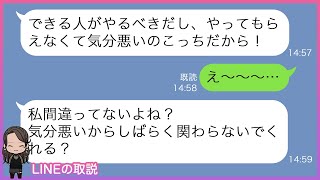 【LINE】ハンドメイドのぬいぐるみをクレクレとママ友が言ってきたけど断ったら！？→逆ギレした上にぬいぐるみを盗んで行った末路…w【スカッとする話】