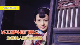 小妾長工偷情被發現，設計誆騙田秀才，夫妻雙雙回歸白鹿原。 #雨神說劇 #電影解說 #電影 #影視解說 #影視