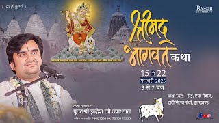 Day - 2 | Shrimad Bhagwat Katha Live | Pujya Indresh Ji Maharaj | Ranchi J.K 2025